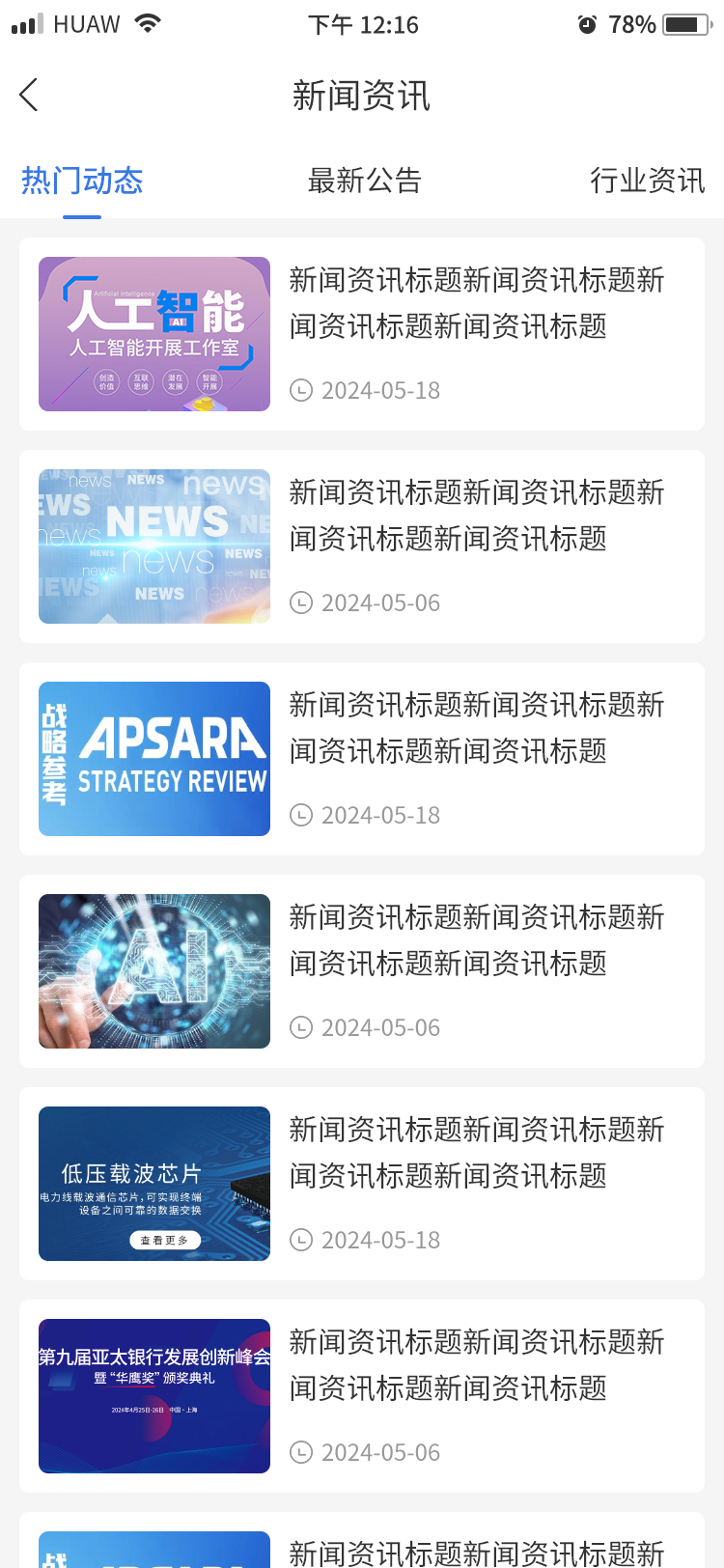 新闻资讯