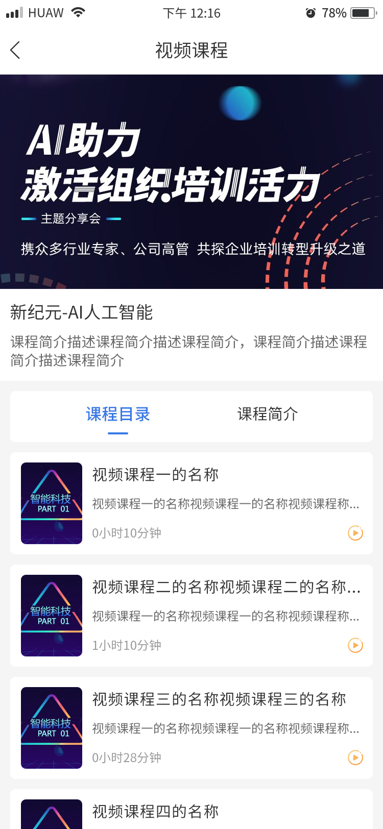 视频课程