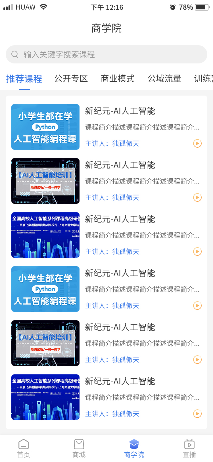 商学院