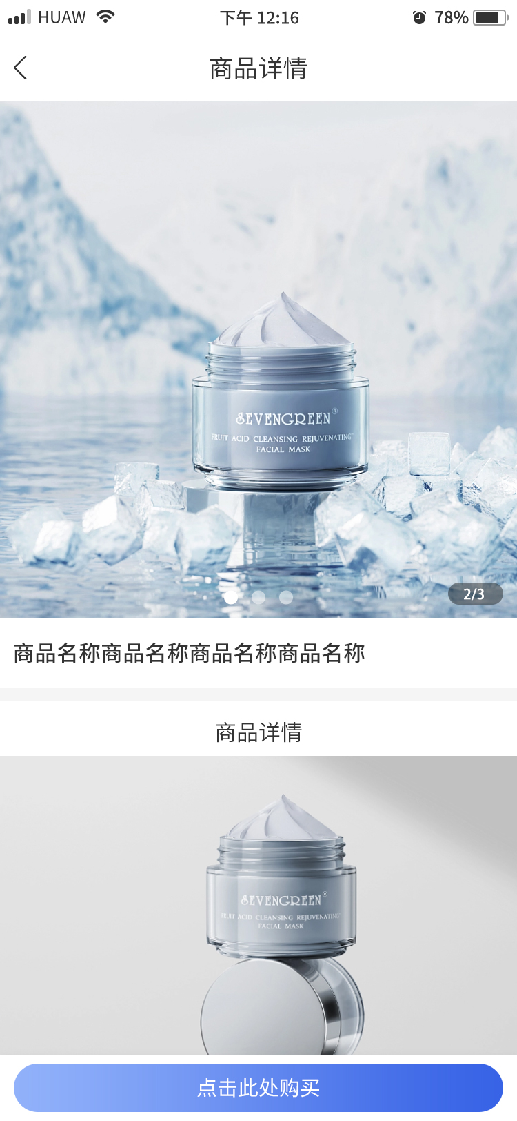 商品详情页