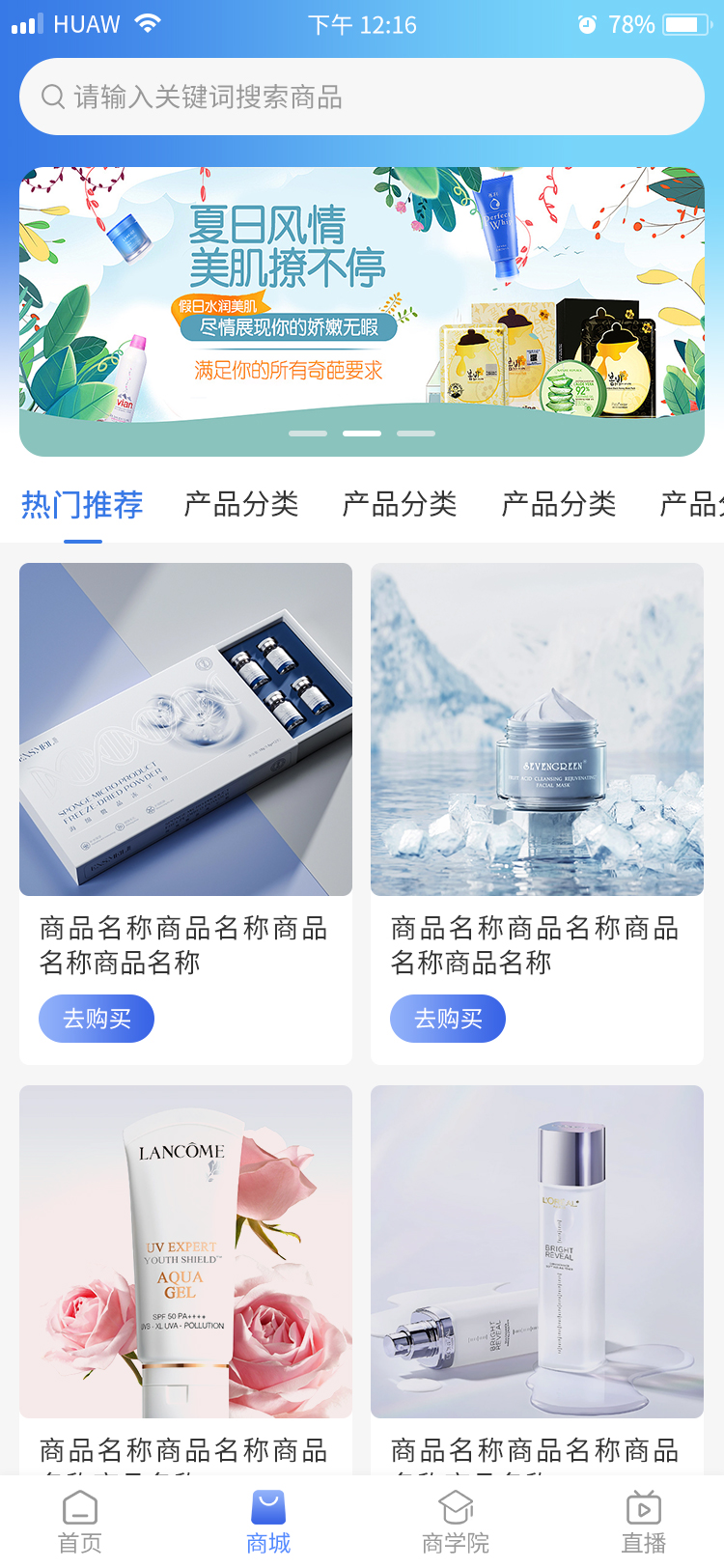 商城页面